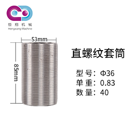 鋼筋直螺紋套筒標準